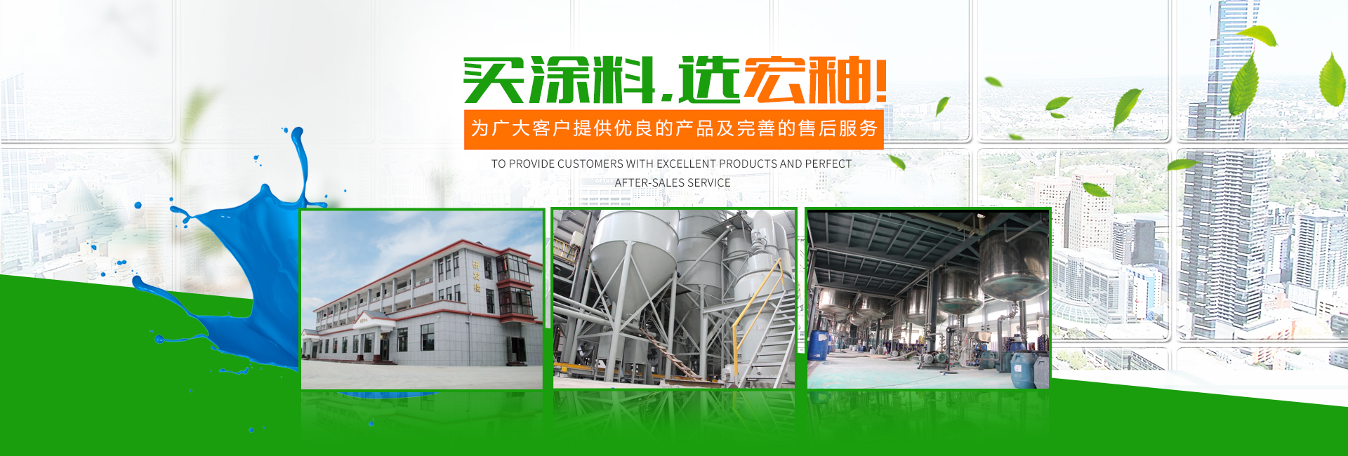 湖南宏釉涂料有限公司_怀化环保涂料|净味涂料销售|宏釉涂料